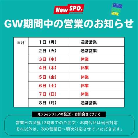 【gw期間中の営業日のお知らせ🎏】 株式会社newspo