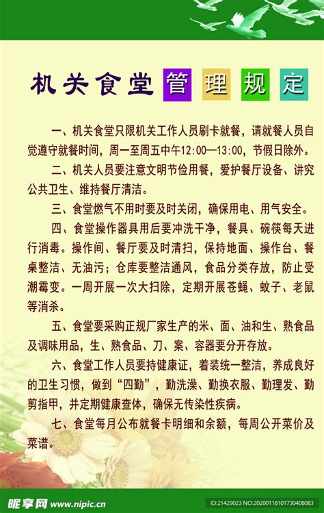 学校食品安全 与 营养健康 管设计图广告设计广告设计设计图库昵图网