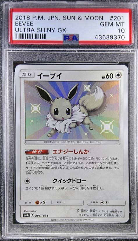 Pokemon Japanisch SM8b 201 150 Eevee Gx Ultra Shiny 2018 S Karte PSA 10