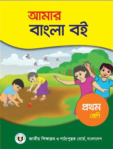 Download Class 1 Bangla Book Pdf