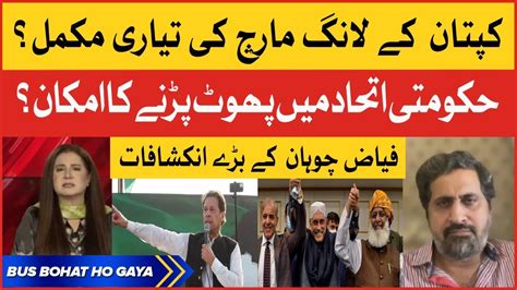 Fayyaz Chohan Revealed Big Secrets Imran Khan Long March Shehbaz