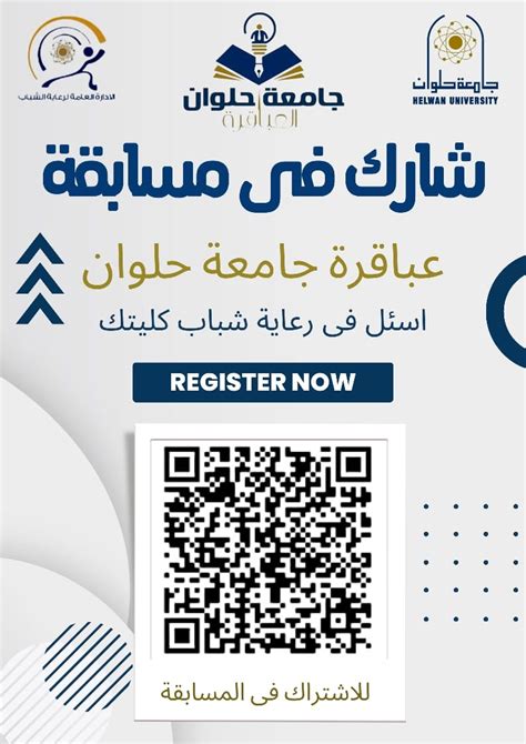 جامعة حلوان تنظم مسابقة “عباقرة جامعة حلوان” للموسم الثاني خلال العام