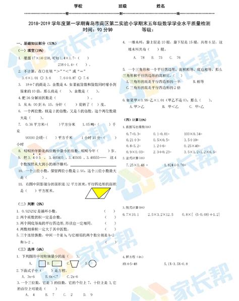 2019年青岛市市南区第二实验小学五年级期末数学卷（下载版）五年级数学期末上册奥数网