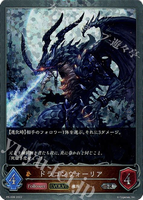 Sr ドラゴンウォーリア 販売 Pr 000 〜 Pr 101 Shadowverse Evolve トレカの通販・買取