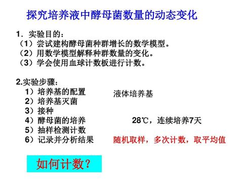 酵母菌的培养汇总word文档在线阅读与下载无忧文档