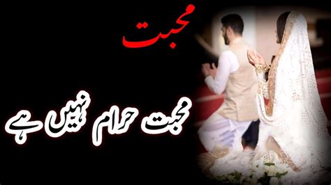 Mohabat Haram Nhi Hai Urdu Love Poetry Romentic Mohabat Poetry