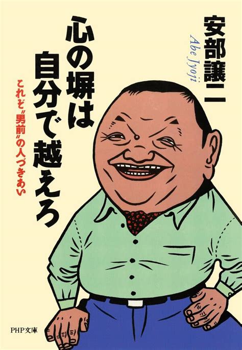 心の塀は自分で越えろ全巻 1巻 最新刊 安部譲二 人気マンガを毎日無料で配信中 無料・試し読み・全巻読むならamebaマンガ