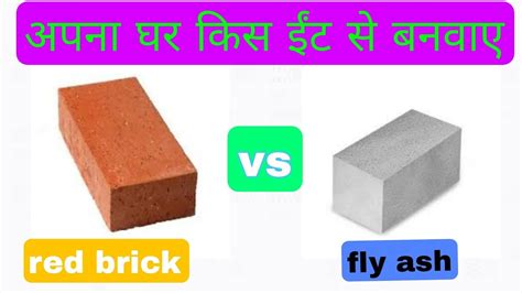 Red Brick Vs Fly Ash Brick Which Brick Are Best In House Construction