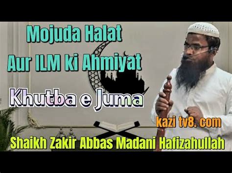 Mojuda Halat Aur Ilm Ki Ahmiyat By Shaikh Zakir Abbas Madani