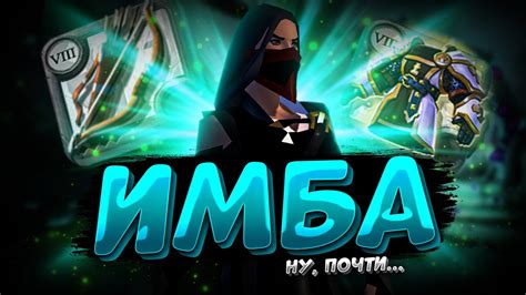 ГАЙД на ЛУК | БУРСТ ЛУК | КОРАПТЫ | АЛЬБИОН ОНЛАЙН | ALBION ONLINE ...