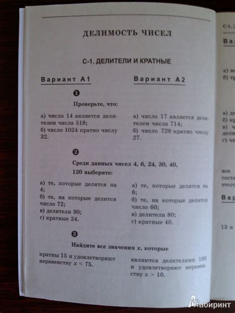 Книга: Математика. 6 класс. Самостоятельные и контрольные работы ...