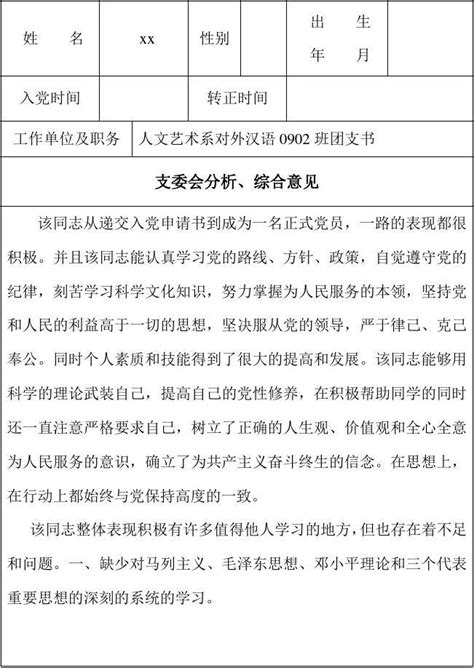 民主评议党员组织意见表 word文档在线阅读与下载 无忧文档