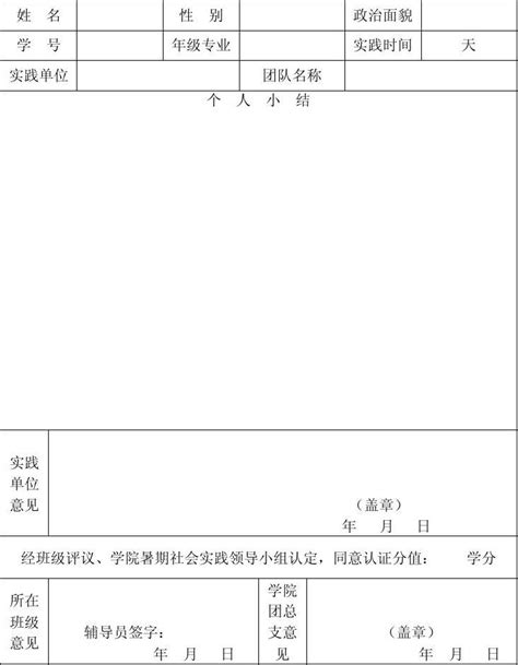 阜阳师范学院大学生暑期社会实践活动鉴定表 1 2word文档在线阅读与下载免费文档