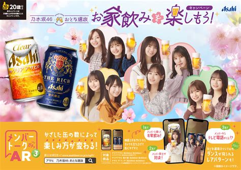 人気提案 クリアアサヒ 乃木坂46景品付パック 350ml 48本セット Asakusa Sub Jp