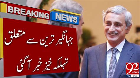 Jahangir Tareen Group Once Again In Action July Newshd