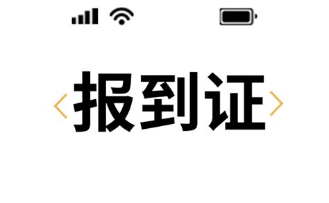 2020年报到证的相关问题答疑 成都户口网