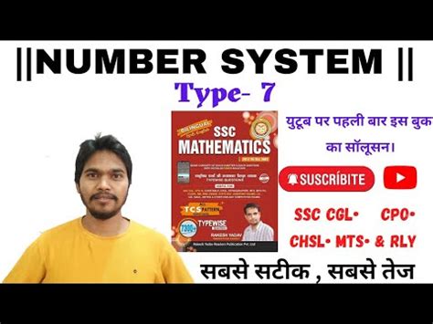 NUMBER SYSTEM SSC MATHEMATICS 7300 BOOK SOLUTION 11th Edition RAKESH