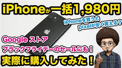 【iphoneが激安】ゲオモバイルでiphoneが一括投げ売り中！実際に購入してわかった事！注意点も！ 一括激安！乗り換え Mnp スマホ