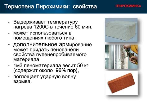 PPT - Термопены Пирохимики Сверхлегкие негорючие конструкционные ...