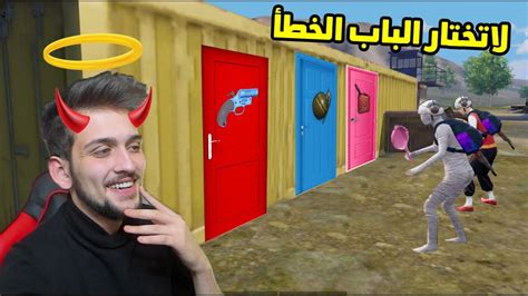 لا تختار الباب الخطأ مع اخوي الصغير عبسي في ببجي موبايل Pubg Mobile