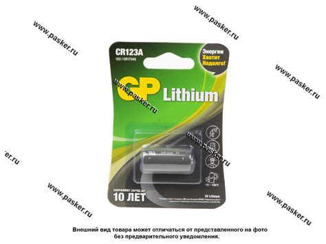 Купить Батарейка GP CR123AE-2CR1 Lithium для брелока сигнализации 66192 ...
