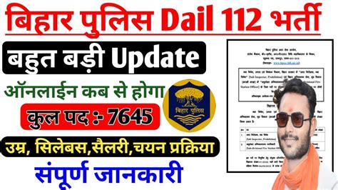 Bihar Police New Vacancy Bihar Police Dail Vacancy