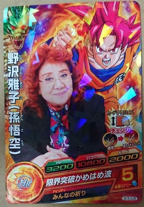 ドラゴンボールヒーローズ 2015年野沢雅子さんbirthday ドラゴンボールカード Dragonball｜paypayフリマ