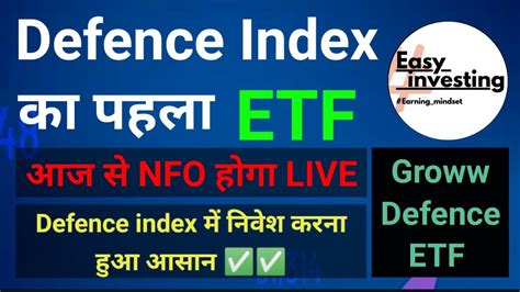 Defence index क पहल etf Groww Nifty India Defence Index etf आज स