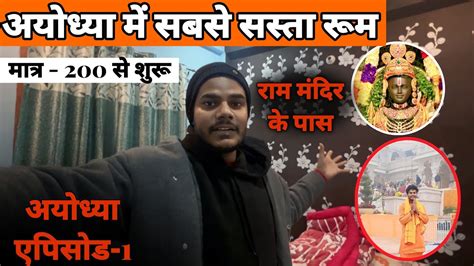 Ayodhya Me Sabse Sasta Hotel Room Cheapest Hotel In Ayodhya Ram