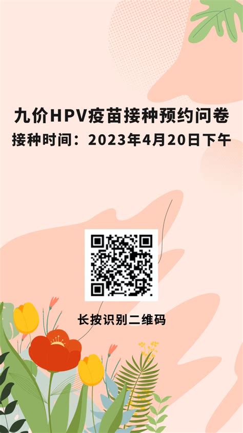 4月20日21日北京科技大学hpv九价疫苗预约接种通知 北京本地宝