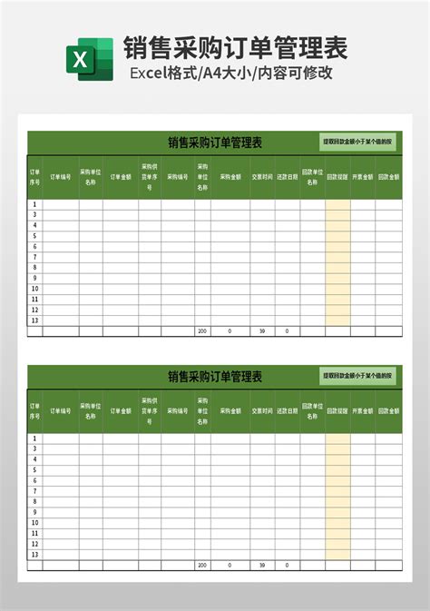 Excel销售采购订单管理表模板市场营销excel模板下载 蓝山办公