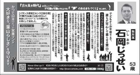 葉山町議選 選挙公報掲載の候補者全員の約束 定数14名 候補者20名 葉山町インサイダー