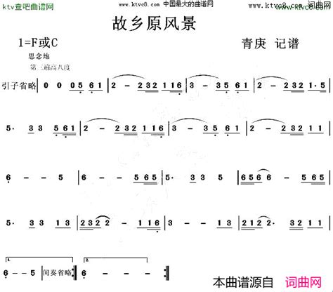 故乡原风景简谱 简谱网