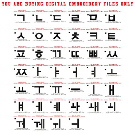 Korean Hangul Chosŏngŭl Alphabets Machine Embroidery Etsy