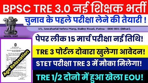 Bpsc Tre Paper Leak Eou New Update Bpsc Tre Re Exam Date