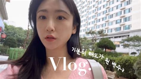 Vlog 백수 브이로그 갓생 살기 쉽지 않은 백수의 나태한 삶★ 우울하니까 다이어트 휴식할래요 홈프로텍터의 먹고 또