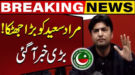 Big Shock To Pti Leader Murad Saeed Breaking News Capital Tv Youtube