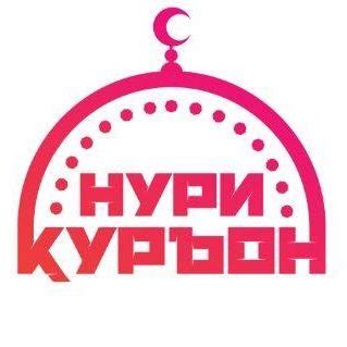Нури Қуръон
