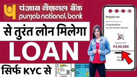 Pnb Personal Loan Kaise Le Pnb Personal Loan Punjab National Bank Se Loan Kaise Le Online