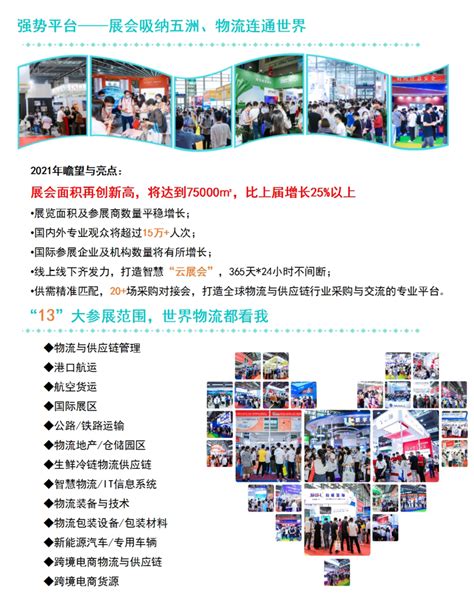 2023年深圳国际物流与供应链展览会 深圳物博会cilf时间地点门票展位世展网