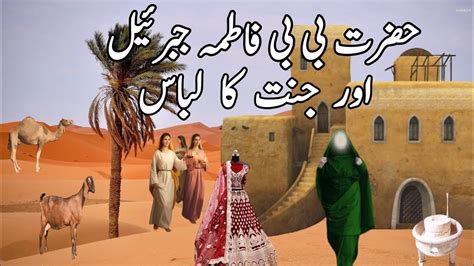 Hazrat Bibi Fatima Ka Jannati Libas Bibi Fatima Ka Libas Islamic