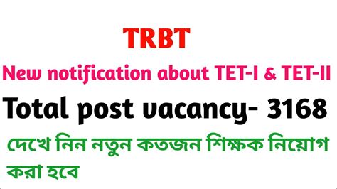 Tripura TET I TET II New Job Notification Published Today Great News