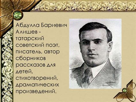 Абдулла Алиш - презентация онлайн