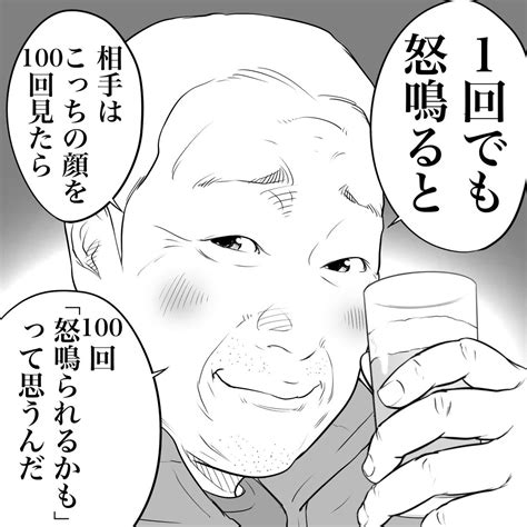 「立ち飲み屋のおじさんが 教えてくれたことです。 」おたみの漫画