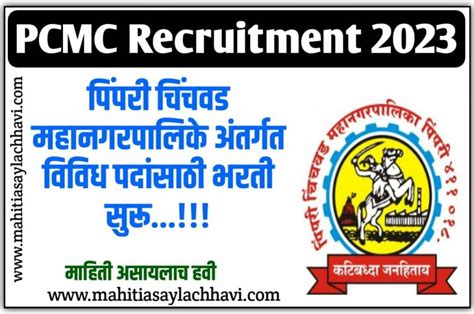 Ycm Recruitment पिंपरी चिंचवड महानगरपालिके अंतर्गत विविध पदांसाठी भरती