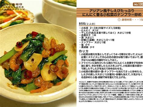 アジアン風干しえびたっぷりにんにく香る小松菜のナンプラー炒め 炒め物料理 Recipe No1200 By Nobさん レシピ