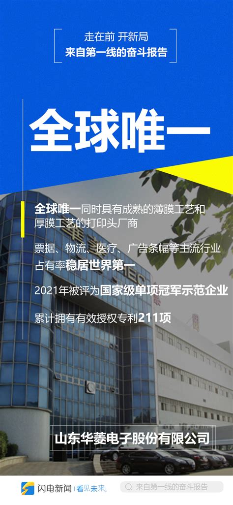 来自第一线的奋斗报告｜解码冠军！这家单项冠军企业如何从“行业第一”走向“全球唯一”？