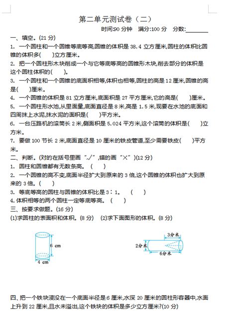 苏教版六年级下册数学第二单元测试卷八（图片版）六年级数学单元测试下册奥数网