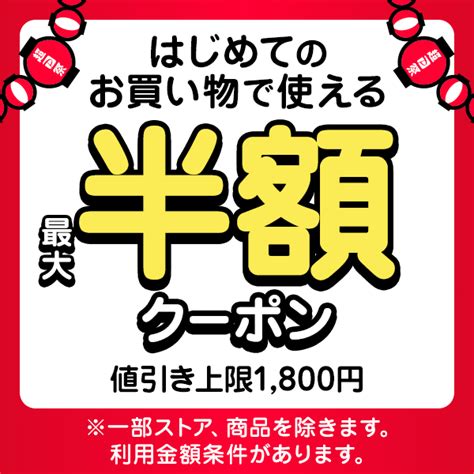 ショッピングクーポン Yahooショッピング 【超p祭限定】最大半額クーポン ※値引き上限1800円 はじめてのお買い物で使える