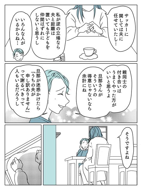 ＜パパのせいで仲間ハズレ＞「親の付き合いも大事」第三者のアドバイス。私の苦手分野【第4話まんが】 ママスタセレクト